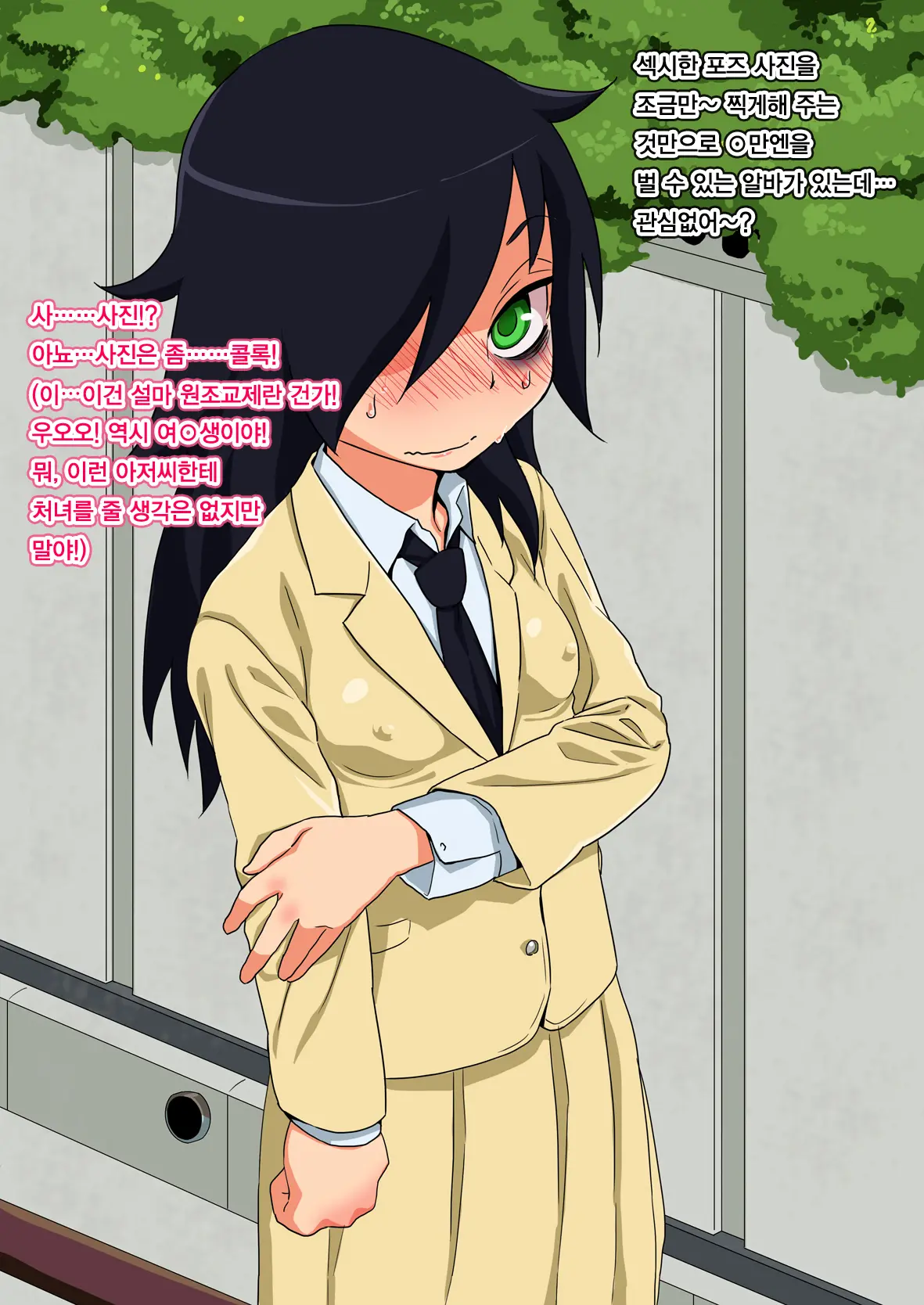 Watashi Ga Motenai Kara Tsugou No Ii Onna Ni Natta No Wa Warukunai!